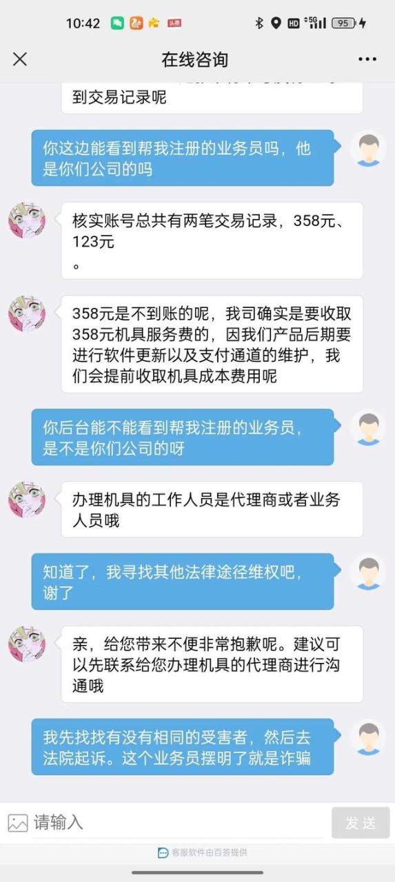 POS机安装：深圳乐刷POS机的语言陷阱