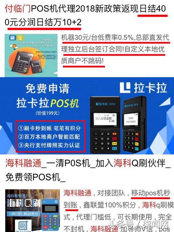 POS机扫码：低费率、0加盟被点名！中国支付清算协会加强收单业务宣传管理