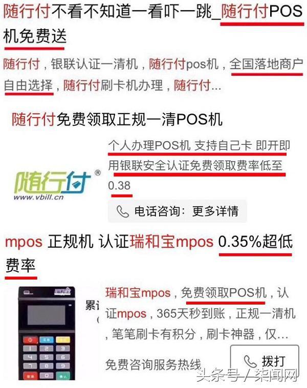 POS机扫码：低费率、0加盟被点名！中国支付清算协会加强收单业务宣传管理