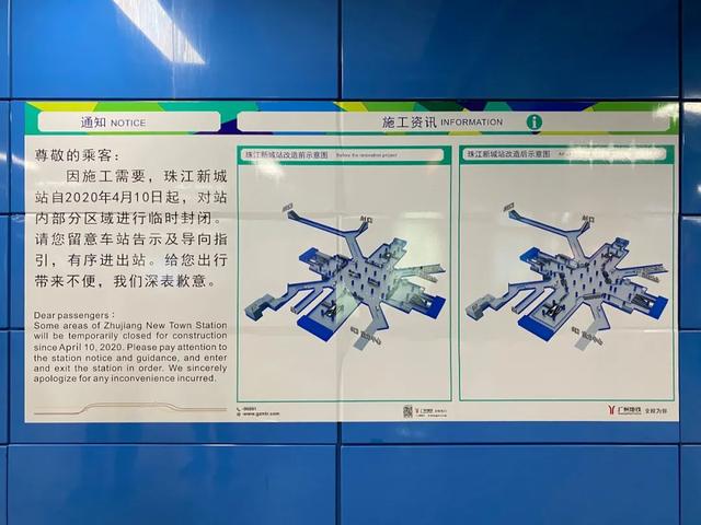 拉卡拉代理加盟：注意！珠江新城地铁站升级改造，分区域围蔽，工期要到8月底