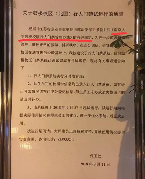 拉卡拉POS机传统出票版：南京大学“刷卡”才能进大学校门，引争议！