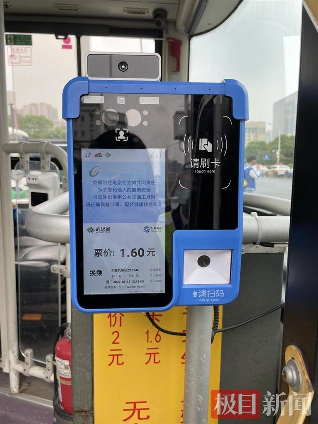 申请POS机：武汉部分公交上线新机器，可刷健康码，实现一码通刷功能