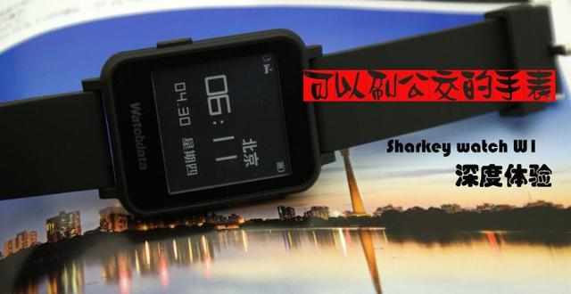 电签POS机：比刷刷手环更酷的装备，isharkey W1智能支付手表