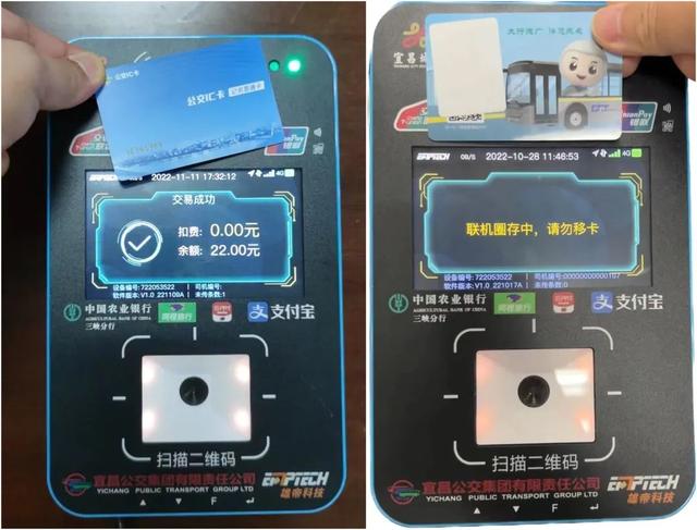 手机POS机：宜昌部分公交IC卡业务变更