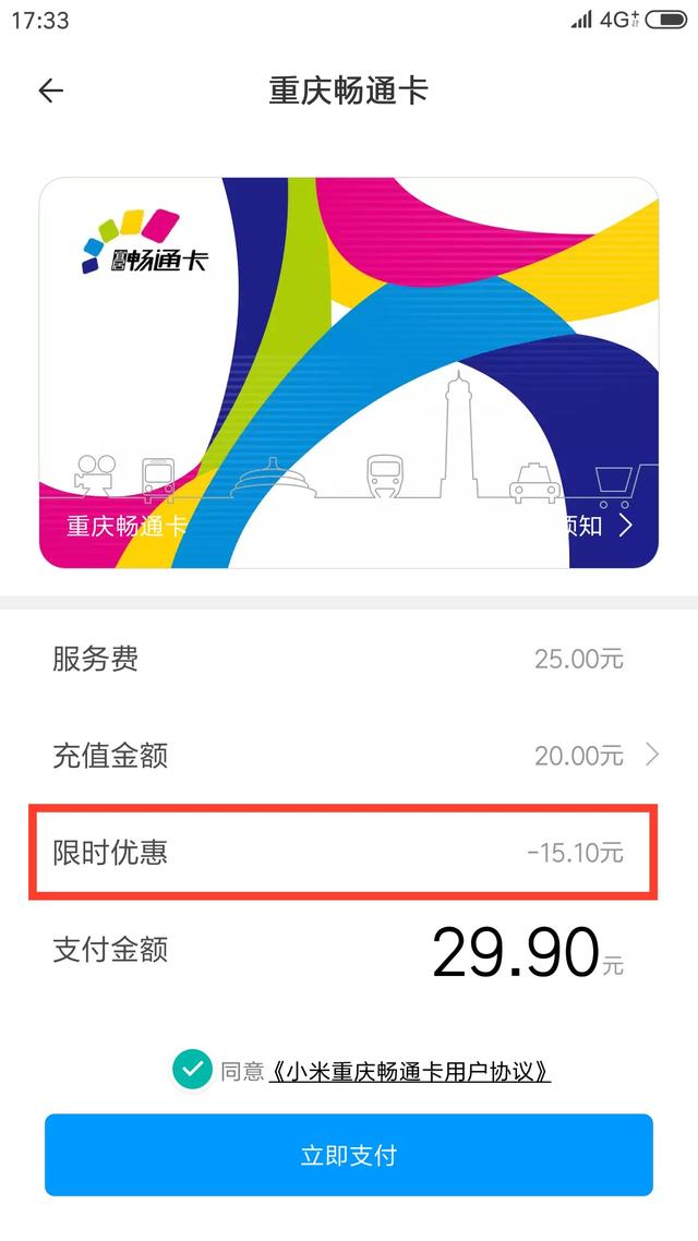 拉卡拉收款码：手机开通重庆公交卡，限时9.9元办理，国庆节来渝旅行必备