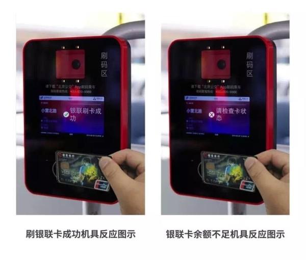 个人POS机：北京市民出行福利！你的银联卡也能用来刷卡乘公交