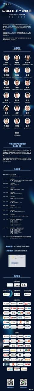 拉卡拉电签POS机：3月29日！中国AIGC产业峰会最新议程-u0026嘉宾名单公布！